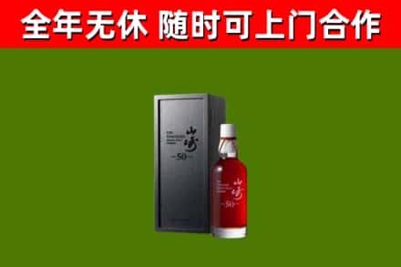 张家川回收山崎洋酒