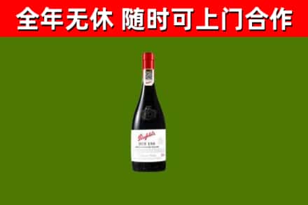 张家川回收奔富红酒